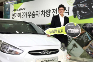 현대차, ‘엑센트 영가이 선발대회 시즌2’ 우승자 시상
