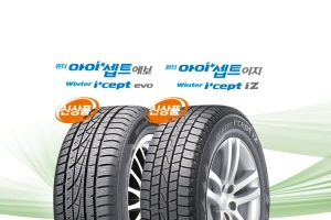 겨울용타이어 비교해보니…다양한 제품에 성능도 갖가지