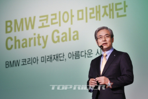 BMW코리아 미래재단, 첫 자선행사 개최