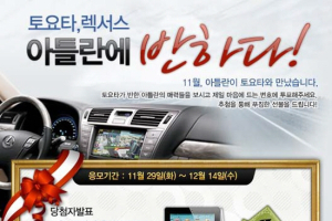 도요타 내비게이션에 '아틀란 3D' 탑재된다