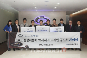 르노삼성차, 액세서리 디자인 공모전 시상식 개최