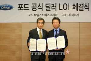 포드코리아, CNH와 딜러십 체결…'시장 점유율 높인다'