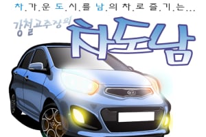 [시승만화] 기아차 모닝…