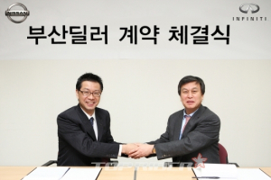닛산·인피니티, 부산지역 딜러 계약 체결