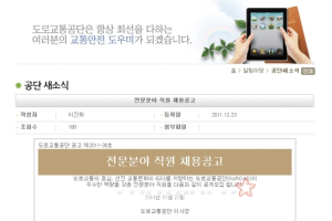 도로교통공단, 방송편성 경력자 등 전문분야 직원 모집