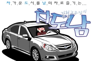 [시승만화] 스바루 레거시…겨울은 '스바루'의 계절