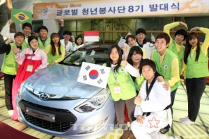 현대차그룹, 제8기 글로벌 청년 봉사단 발대식 가져