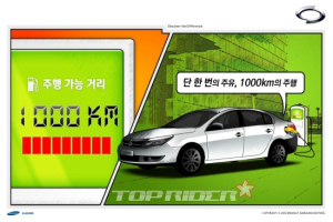 SM5 에코-임프레션, ‘한 번 주유로 1000km 주행’ 이벤트