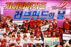기아차, 기아 타이거즈와 사회복지공동모금회에 기부금 전달