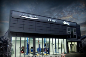 크라이슬러코리아 원주 서비스 센터 오픈