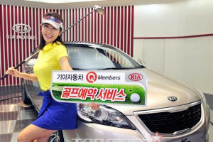 기아차, 큐 멤버스 골프 예약 서비스