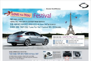 르노삼성, 신형 SM7 출시 기념 