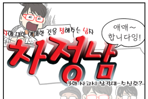 [카툰] 고속도로 사고 시 대처요령…