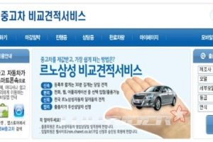 르노삼성 중고차 비교 견적 시스템