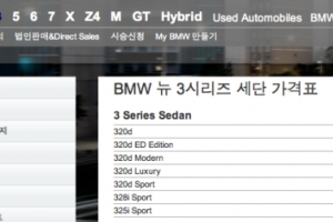 [포토] BMW코리아 홈페이지, '하필 3시리즈에 오타'