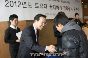 한국도요타, ‘2012년 도요타 꿈 더하기 장학증서 수여식’ 개최
