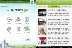 금호타이어, 여행자들을 위한 어플 ‘닥터 트래블’ 선보여