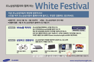 르노삼성, 3월 특별 이벤트…