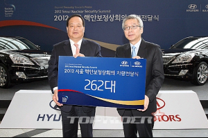 현대차그룹, 제2회 핵안보정상회의에 차량 지원