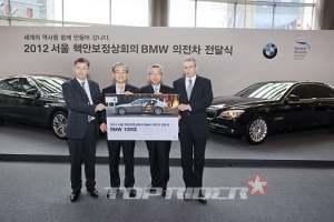 BMW코리아, 핵안보 정상회의에 의전차 109대 제공