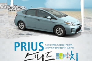 한국도요타, 프리우스 찾기 스피드 매치…다양한 경품에 무료 렌탈까지