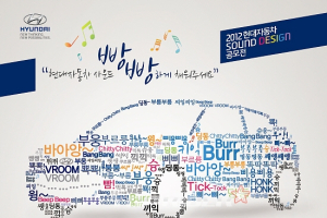 현대차, 사운드 디자인 공모전 개최…‘엔진음을 디자인하라’