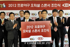 기아차, ‘2012 프로야구’ 공식 후원