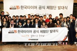 한국타이어, 공식 체험단 Club T2 2기 발대식 개최