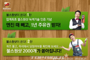 불스원, 녹색기술인증 기념 