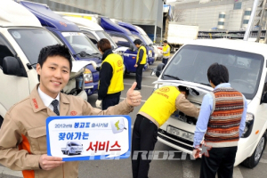 기아차, ‘찾아가는 봉고 무상점검 서비스’ 실시