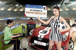 현대차, ‘2012 현대자동차컵 피파온라인2 챔피언십’ 개최