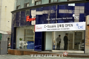 CXC, 자동차 전용 아웃렛 '스퀘어' 강북점 오픈