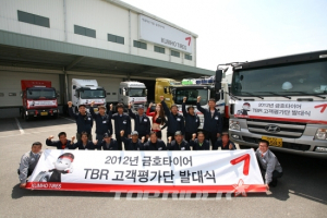 금호타이어, 트럭버스용 타이어 고객평가단 발대식 개최