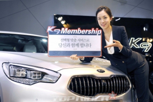 기아차, ‘K9 멤버십’ 서비스 실시…