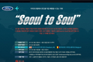 포드코리아, 이색 브랜드 캠페인 ‘서울 투 소울’ 실시