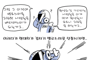 [만화시승기] 벨로스터 터보…