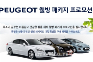 한불모터스, '푸조 웰빙 페키지 프로모션' 실시