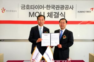 금호타이어, 한국관광공사와 여행 콘텐츠 제휴 협약