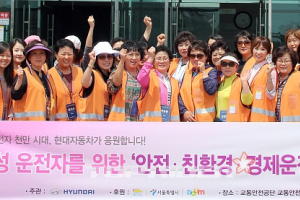 현대차, 여성 운전자를 위한 교육 캠페인 실시