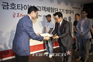 금호타이어, 고객체험단 1기 출범…소비자 의견 ‘적극 반영’
