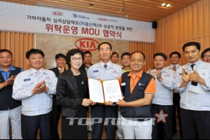 기아차 노사, 한국상담심리학회와 MOU 체결