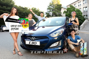 현대차, ‘i30 대학생 아트카 경연대회’ 실시
