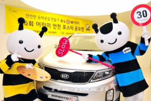 기아차, 2012 어린이 안전 포스터 공모