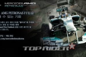벤츠코리아, F1 코리안 그랑프리 