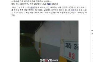 주차장 벽 부수니…도난당한 고급 수입차가 ‘빼곡’