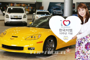 한국GM 출범 10주년 기념, 다양한 이벤트 펼쳐