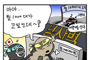 [기자수첩] 한미FTA로 일본차 전쟁?…다양성부터 제공해야