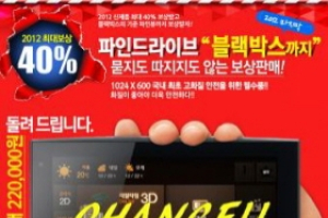 파인디지털, 내비게이션·블랙박스 보상판매 실시