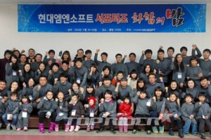 현대엠엔소프트, 동호회 초청 ‘화합의 밤’ 행사 진행