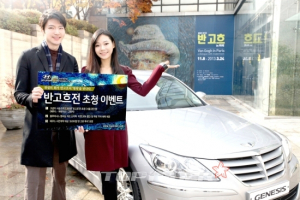 현대차, 반고흐 전시회 초청 이벤트 실시